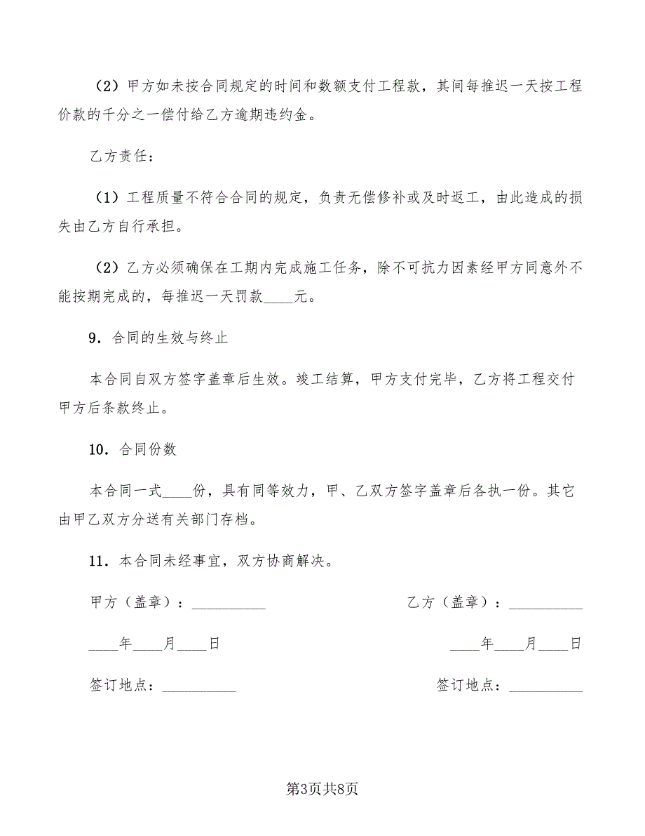 2022年绿化工程合同专业版_第3页