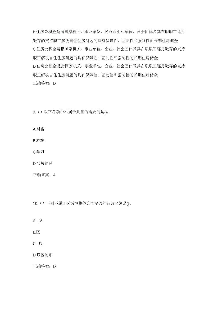 2023年辽宁省辽阳市灯塔市铧子镇社区工作人员考试模拟题含答案_第4页