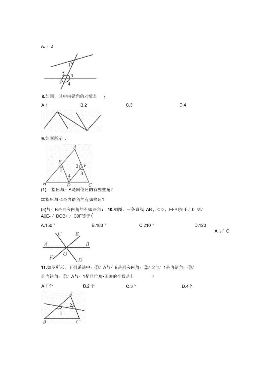 《相交线与平行线》同步练习3_第2页