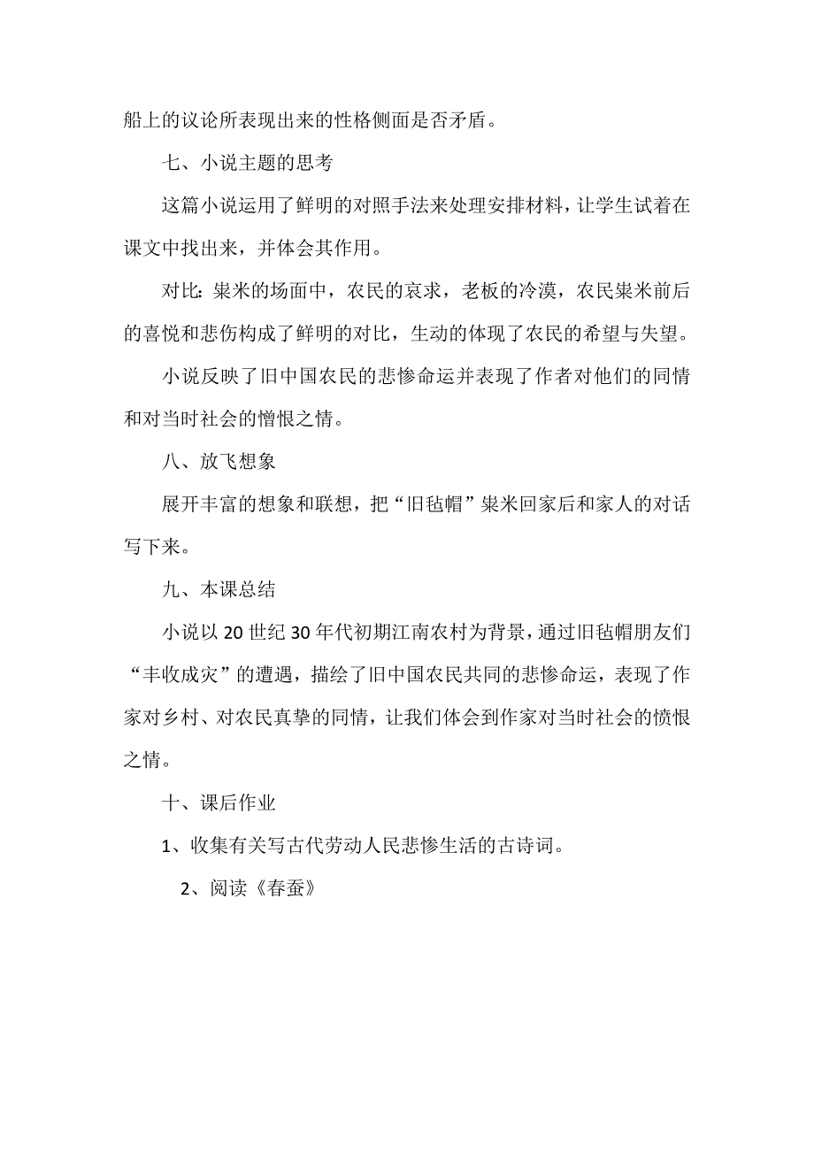 八 多收了三五斗2.docx_第3页