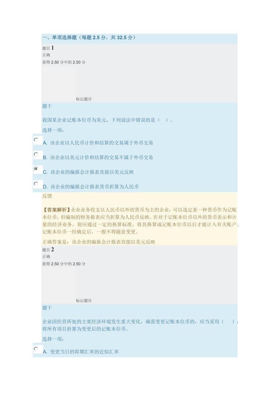 电大高级财务会计综合练习第六章.doc_第1页