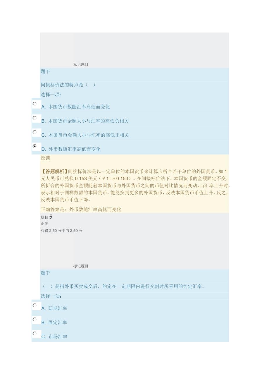 电大高级财务会计综合练习第六章.doc_第3页