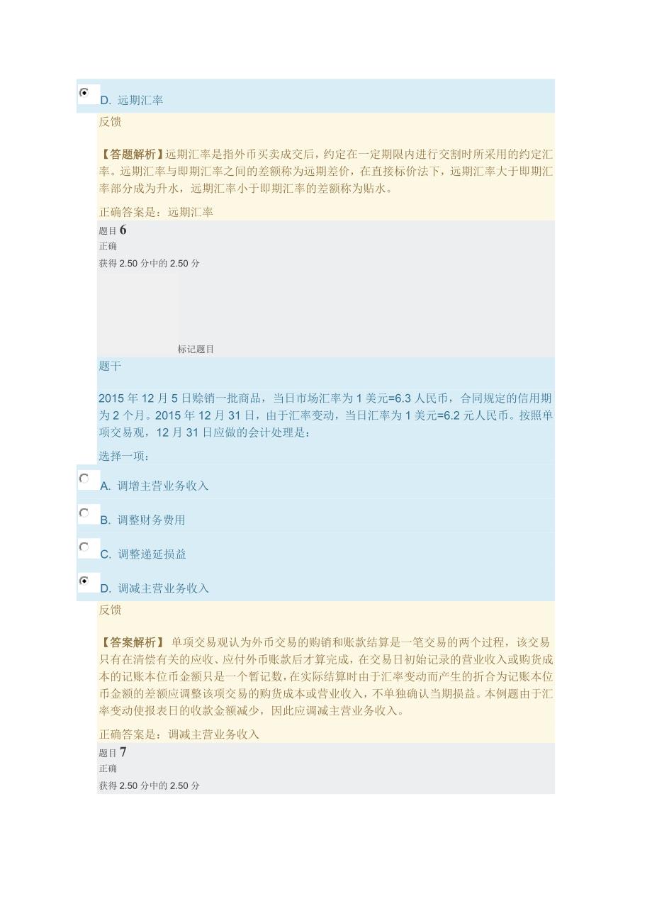 电大高级财务会计综合练习第六章.doc_第4页