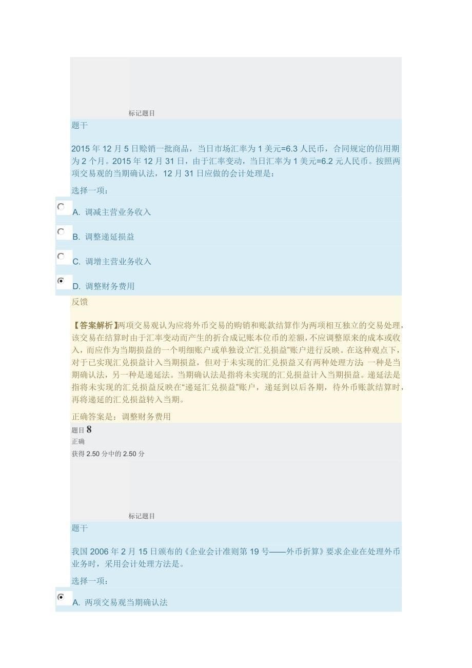 电大高级财务会计综合练习第六章.doc_第5页