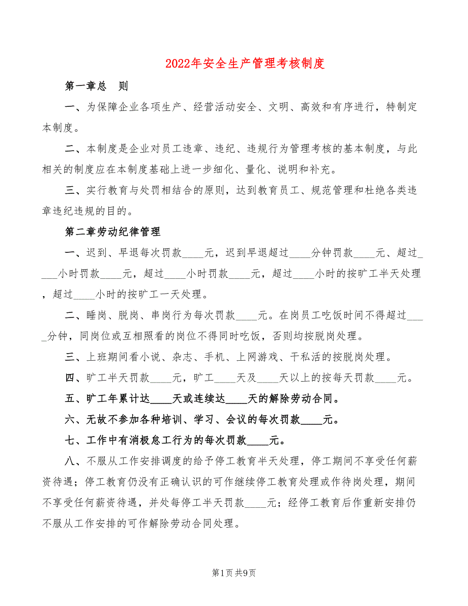 2022年安全生产管理考核制度_第1页