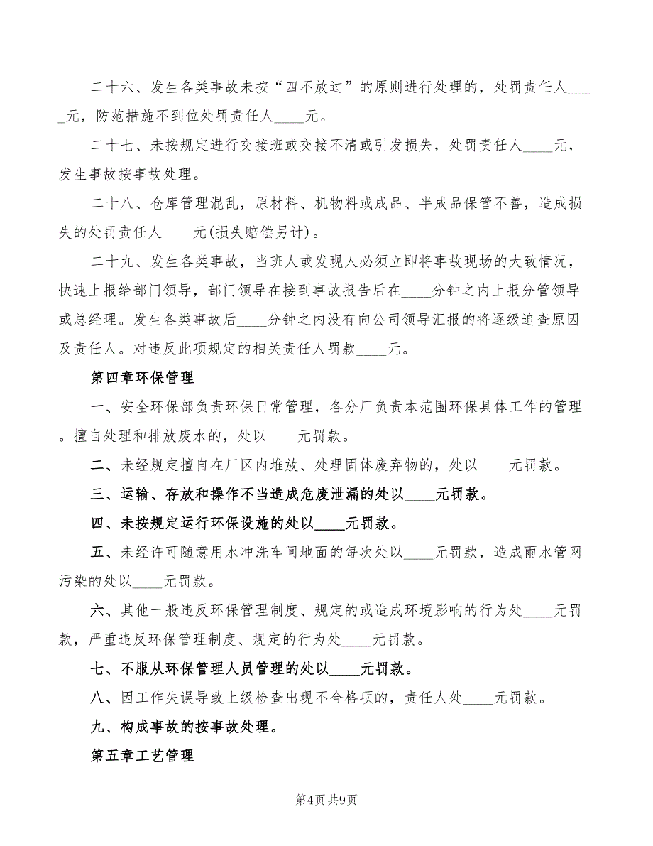 2022年安全生产管理考核制度_第4页