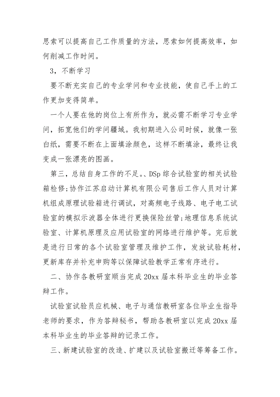 试验室物料样品检测员的自我总结_第3页