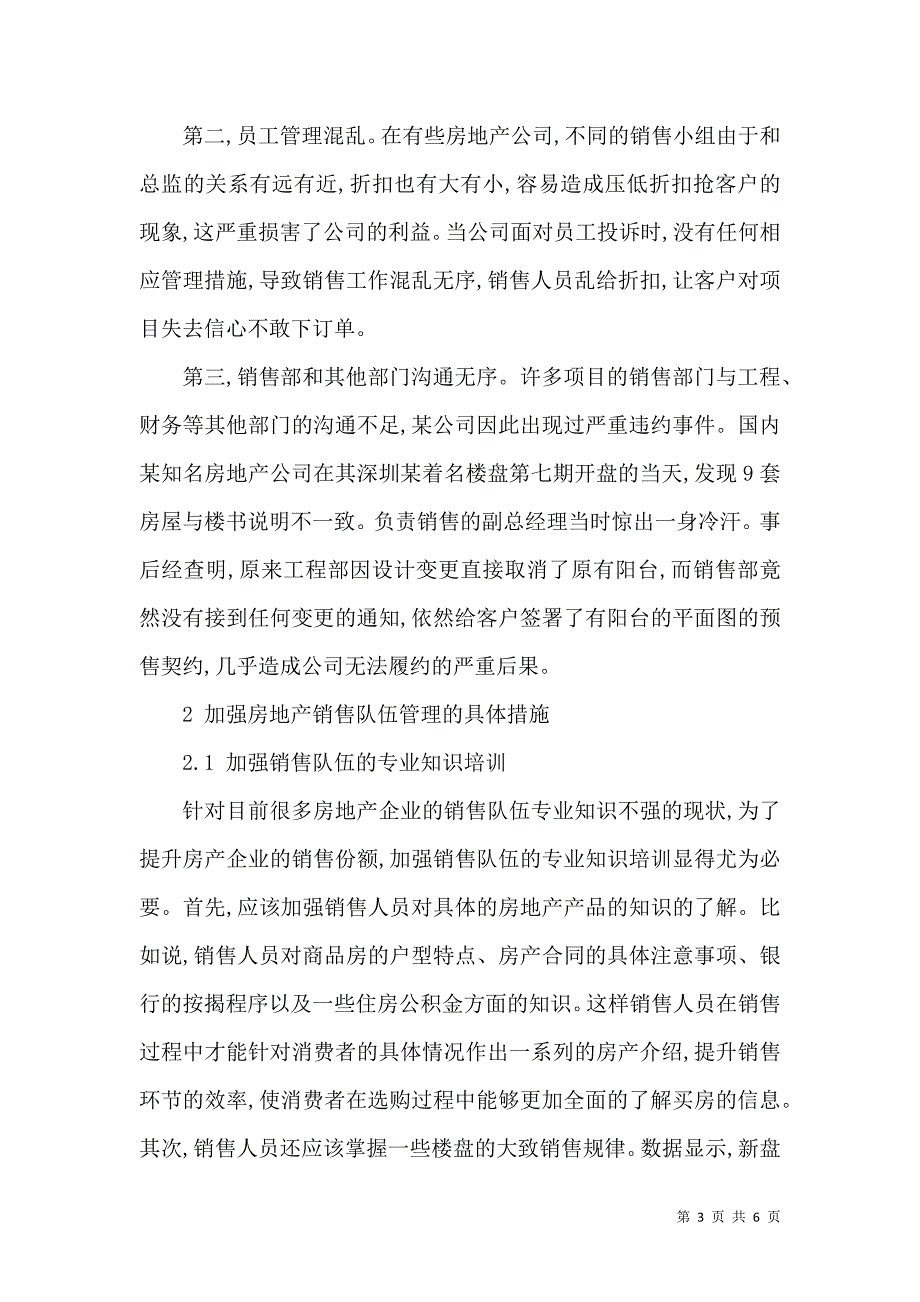 谈房地产销售队伍管理问题与措施_第3页