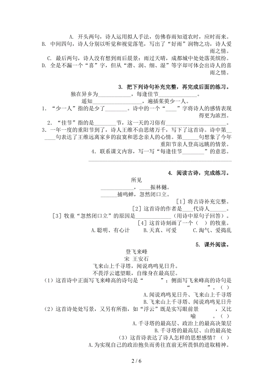 2022年三年级语文下册专项古诗阅读_第2页