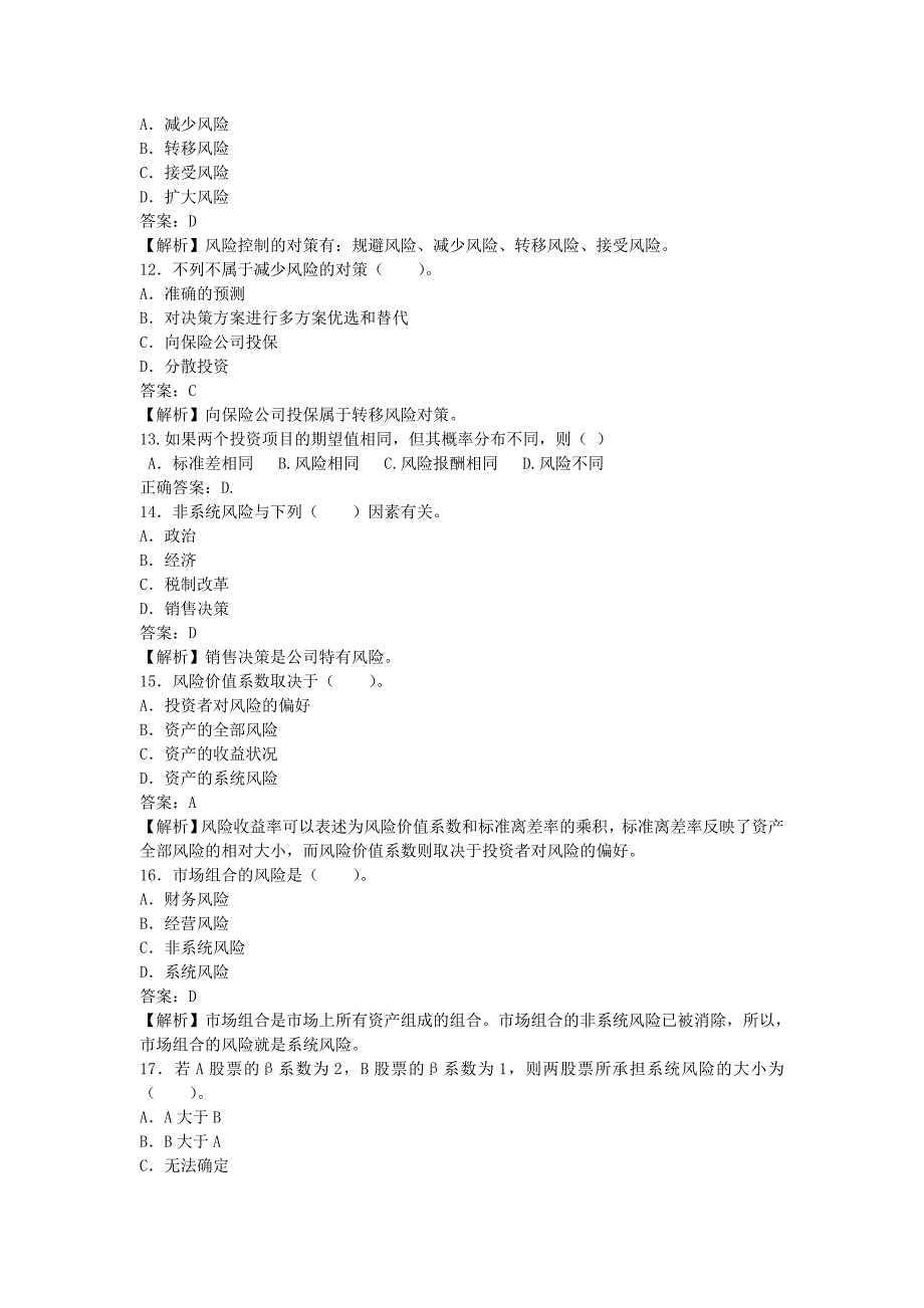 风险与收益习题解释_第3页