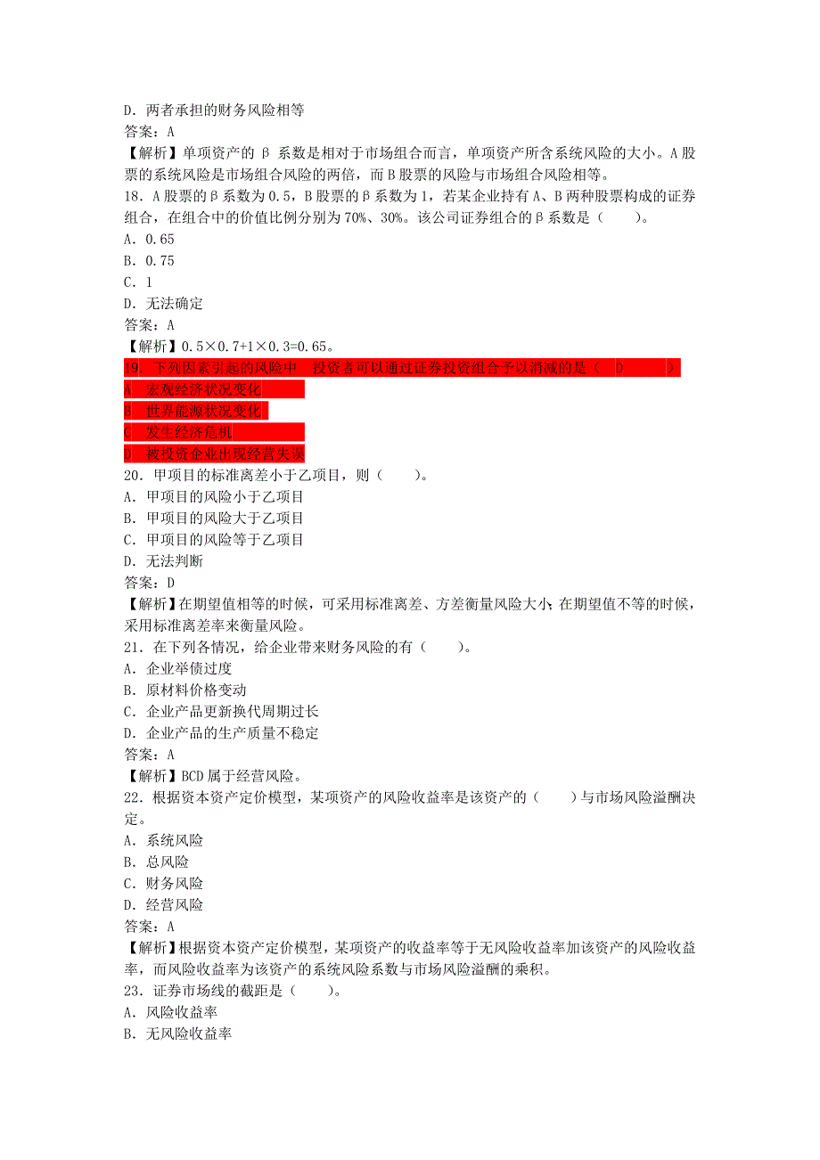 风险与收益习题解释_第4页