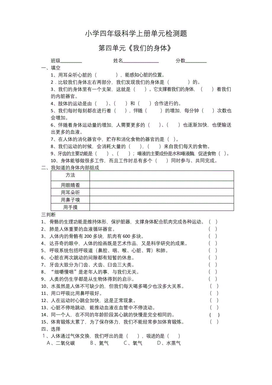 小学四年级科学上册第四单元-试卷(附答案).docx_第1页