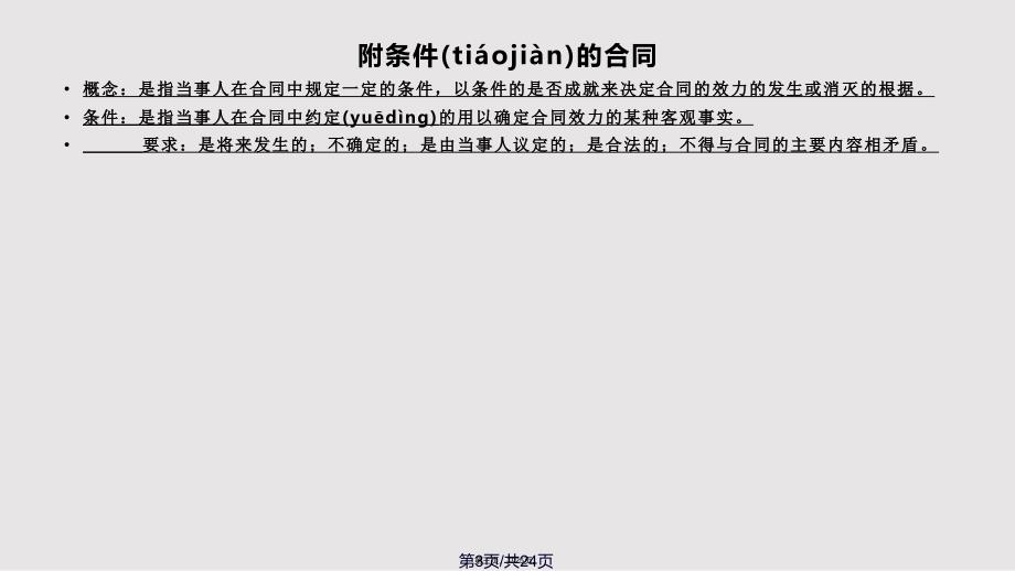 chz合同的效力实用实用教案_第3页