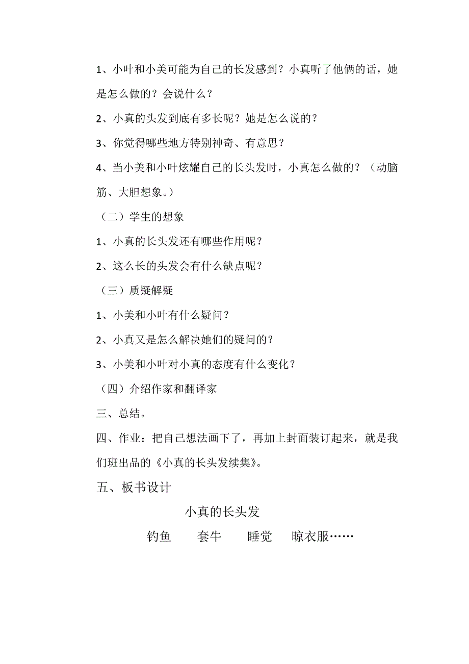 《小真的长头发》教学设计[304].docx_第2页