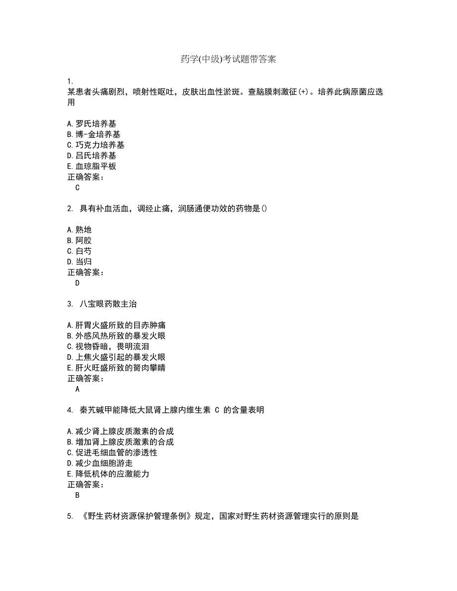 药学(中级)考试题带答案14_第1页