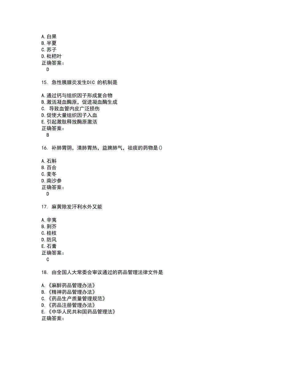 药学(中级)考试题带答案14_第4页