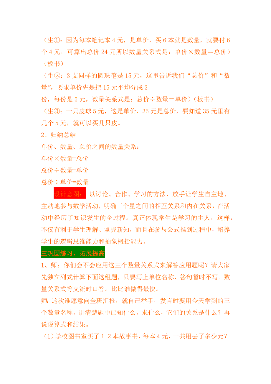 4总价、单价和数量[12].docx_第3页