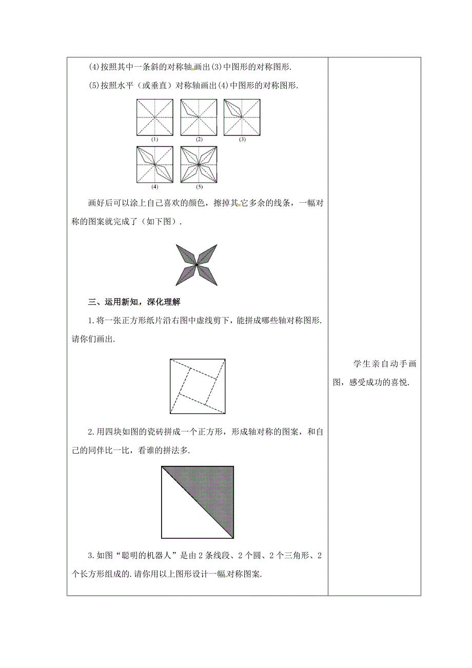 吉林省长市双阳区七年级数学下册第10章轴对称平移与旋转10.1轴对称10.1.4设计轴对称图案教案新版华东师大版【名校资料】_第2页