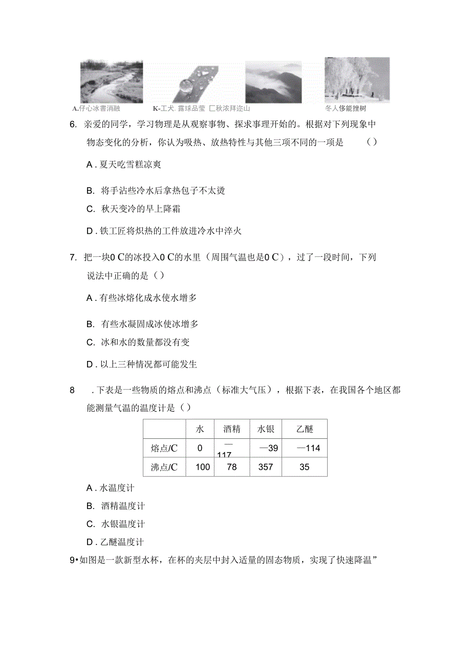 重庆人教版八年级物理上册第三章达标测试卷_第2页