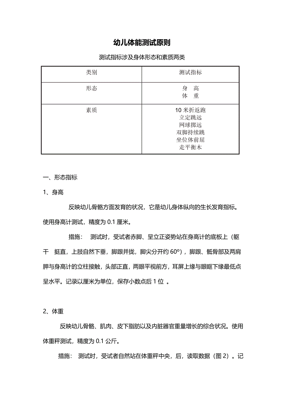 幼儿体能测试标准_第1页