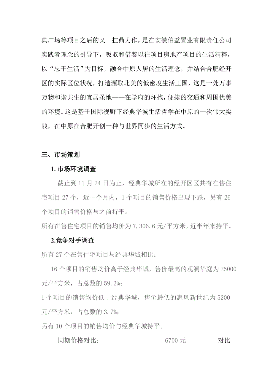 房地产前期策划调研报告_第4页