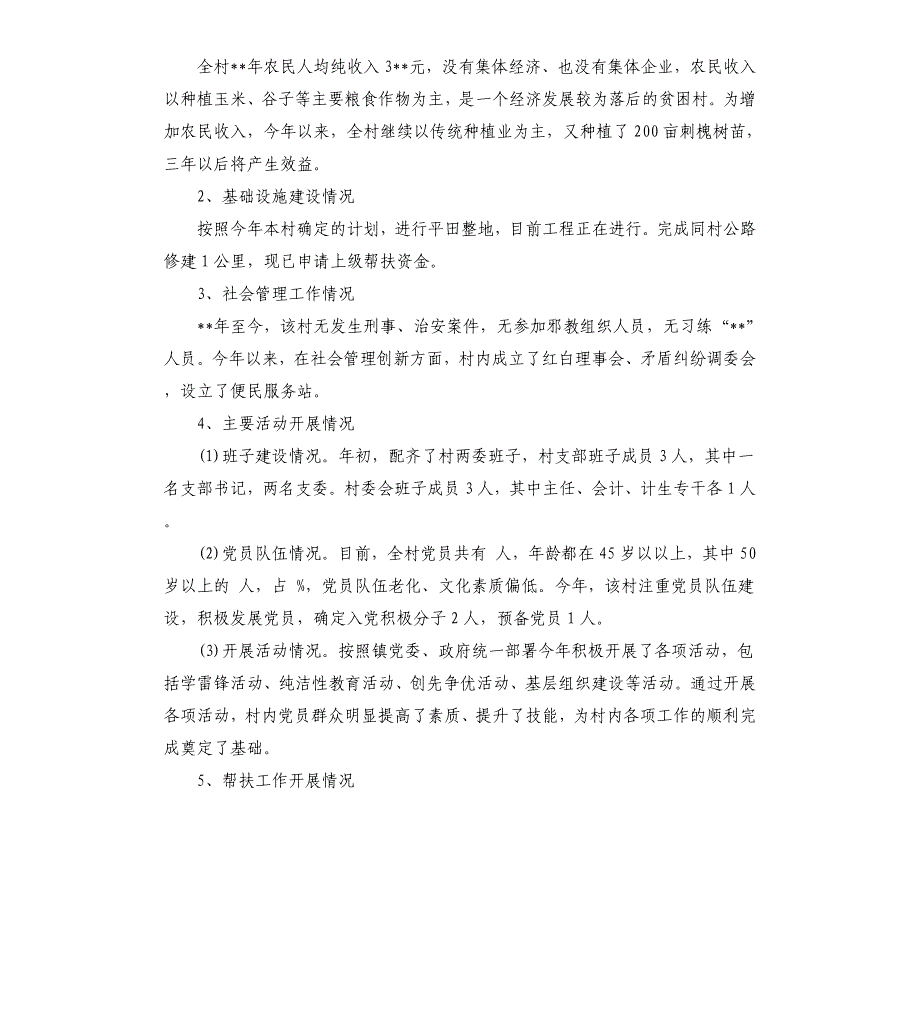 2020县纪委领导干部下乡驻村调研报告.docx_第2页