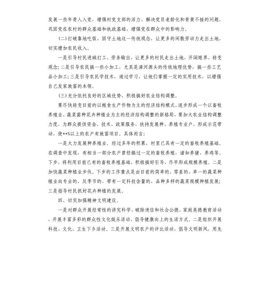 2020县纪委领导干部下乡驻村调研报告.docx_第5页