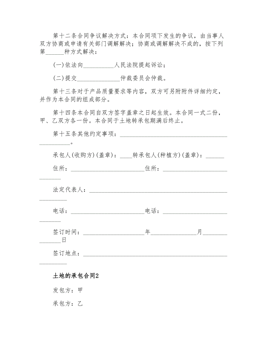 2021年土地的承包合同4篇_第3页