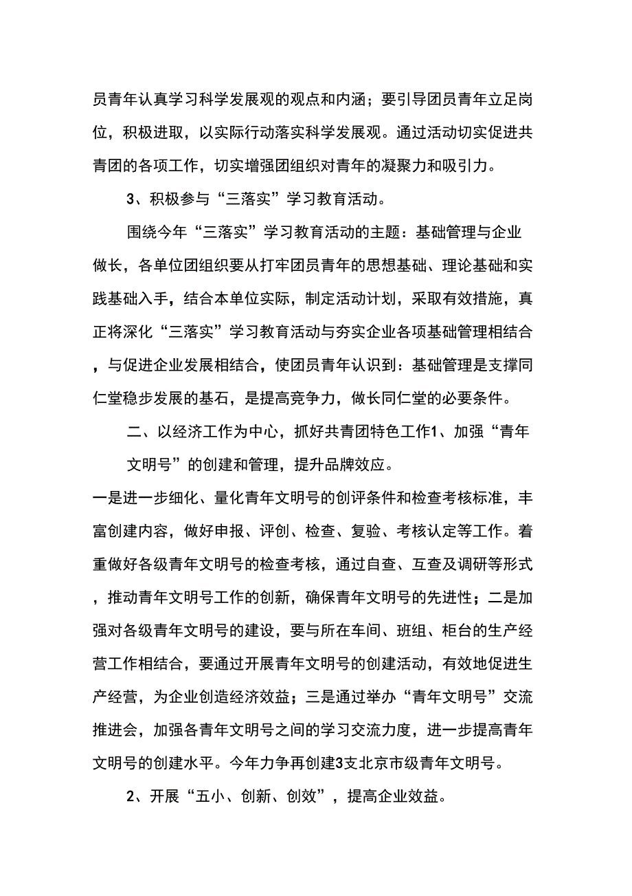 20XX年团委工作思路_2_第2页