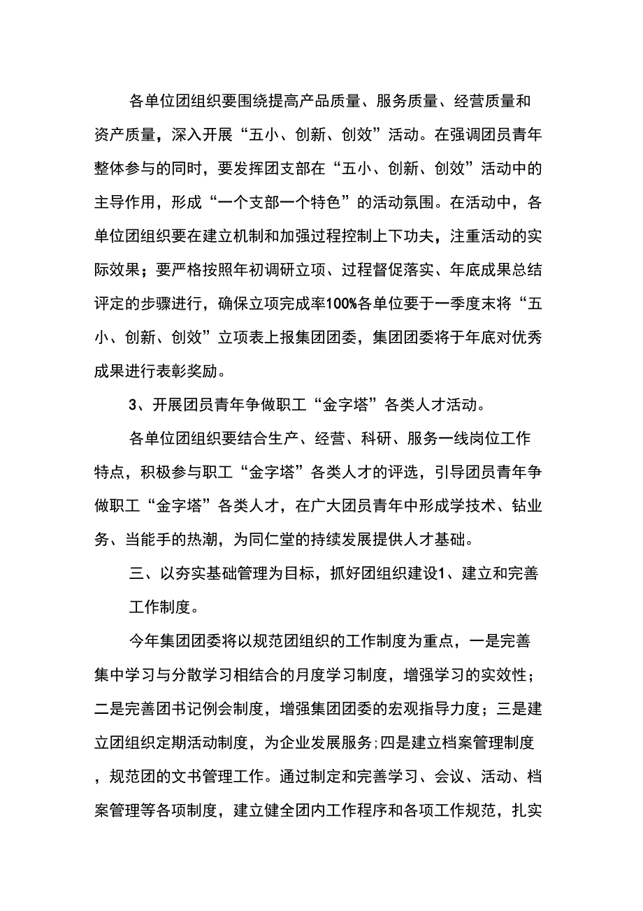 20XX年团委工作思路_2_第3页