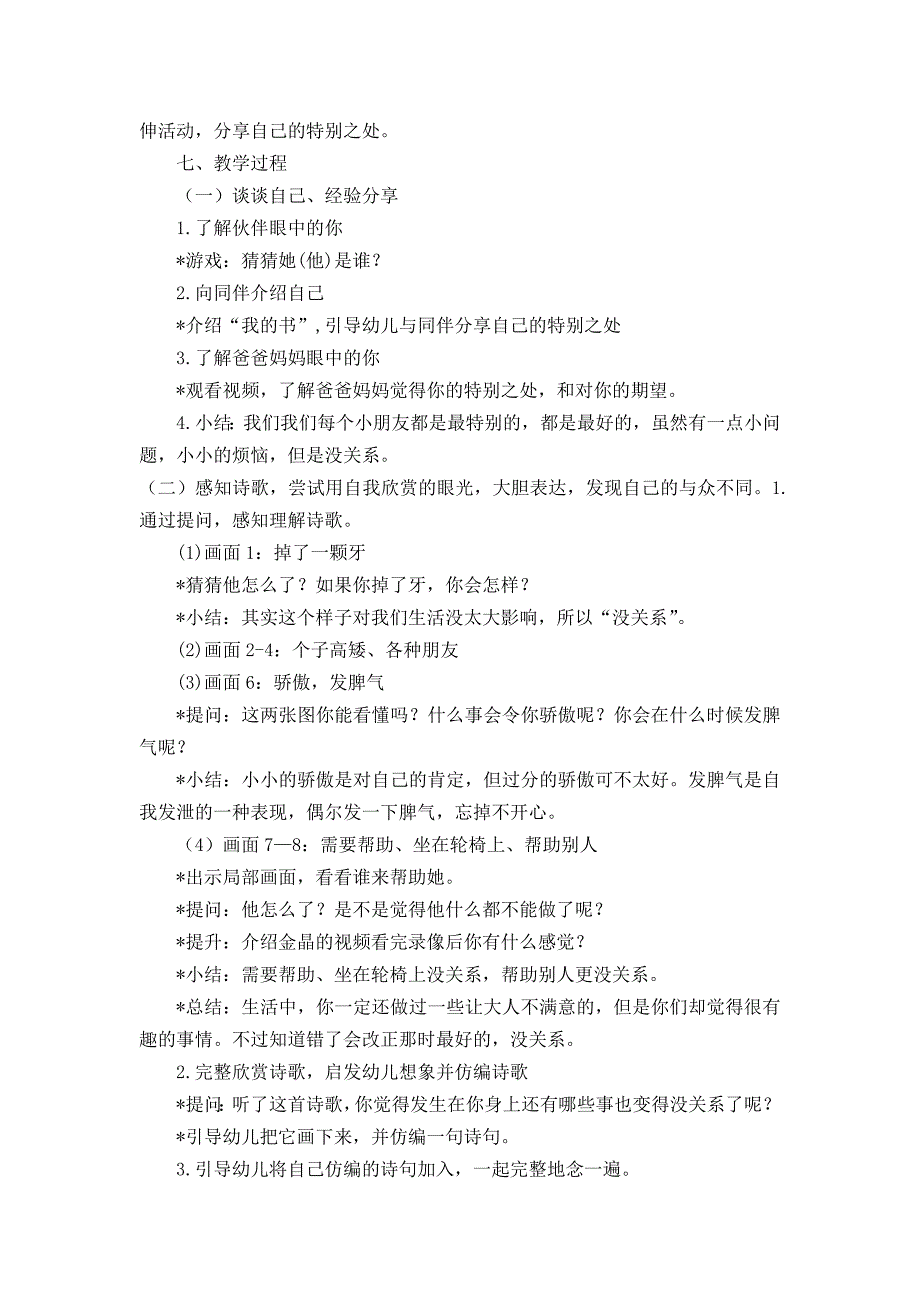 大班语言活动《你是特别的你是最好的》(张玲）_第2页