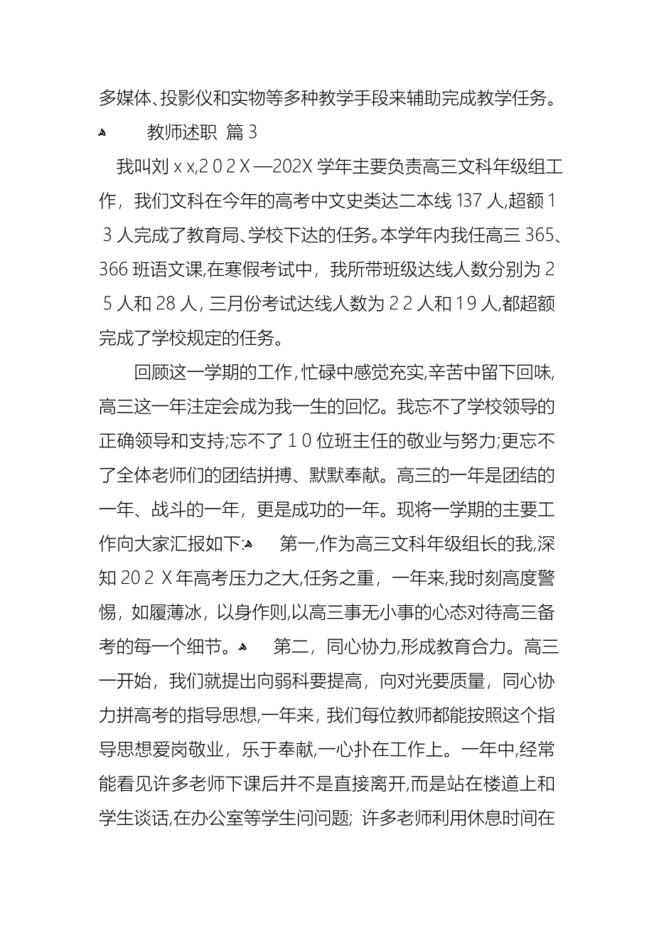 教师述职锦集7篇3_第5页