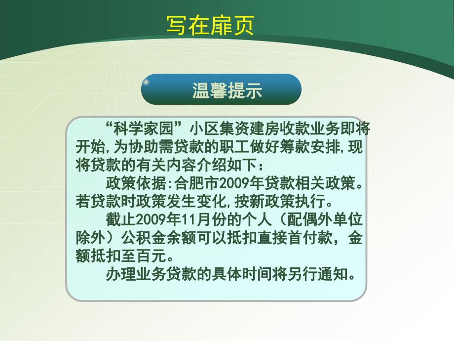 集资建房贷款释疑_第2页