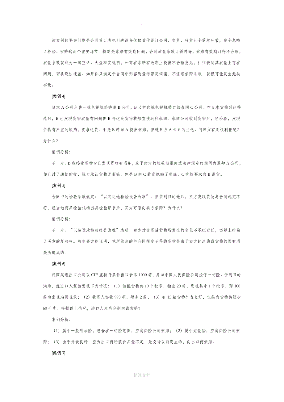 国际贸易实务案例分析题：争议的预防和处理(含答案)_第2页