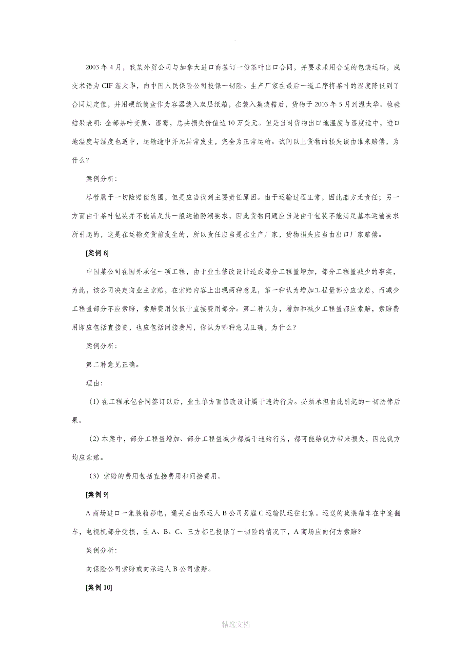 国际贸易实务案例分析题：争议的预防和处理(含答案)_第3页