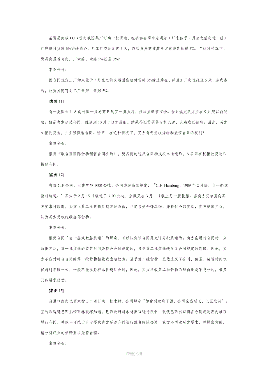 国际贸易实务案例分析题：争议的预防和处理(含答案)_第4页