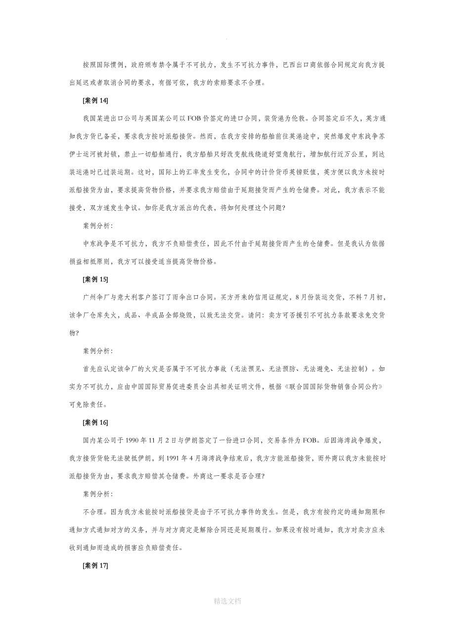 国际贸易实务案例分析题：争议的预防和处理(含答案)_第5页