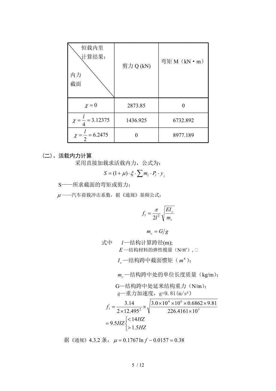 整体式简支板桥设计计算书_第5页