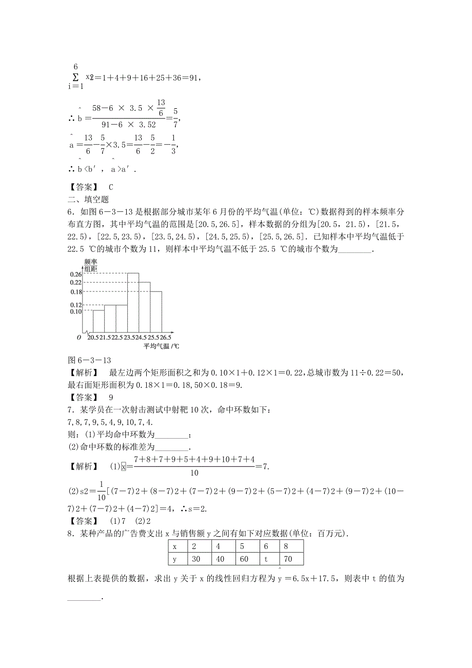 新编高考数学快速命中考点精练【16】及答案解析_第3页