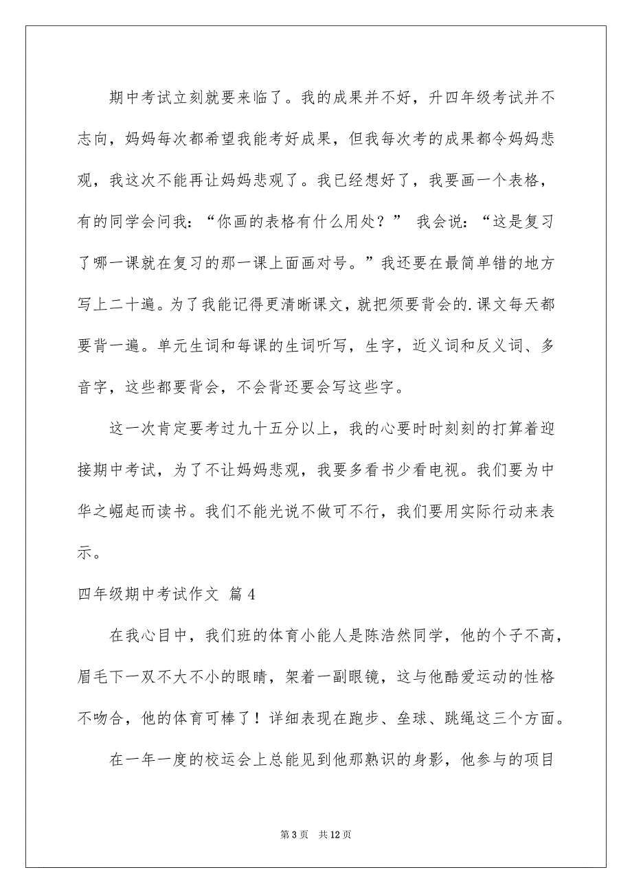 有关四年级期中考试作文汇编10篇_第3页