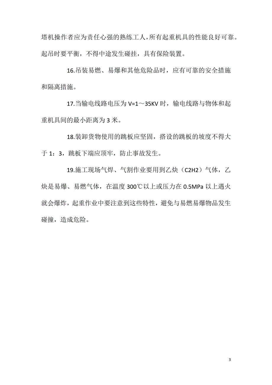 塔吊施工安全保证措施_第3页