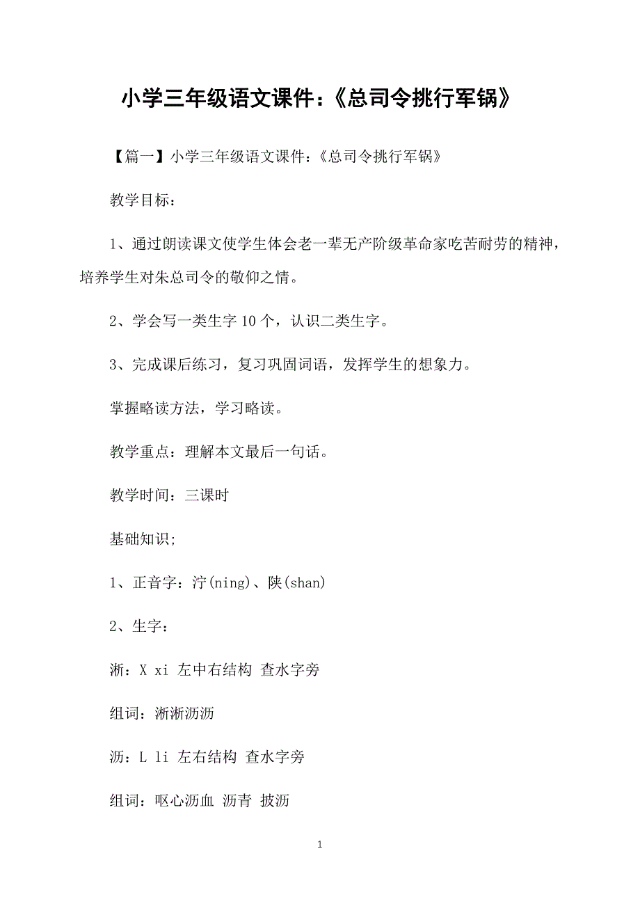 小学三年级语文课件：《总司令挑行军锅》_第1页