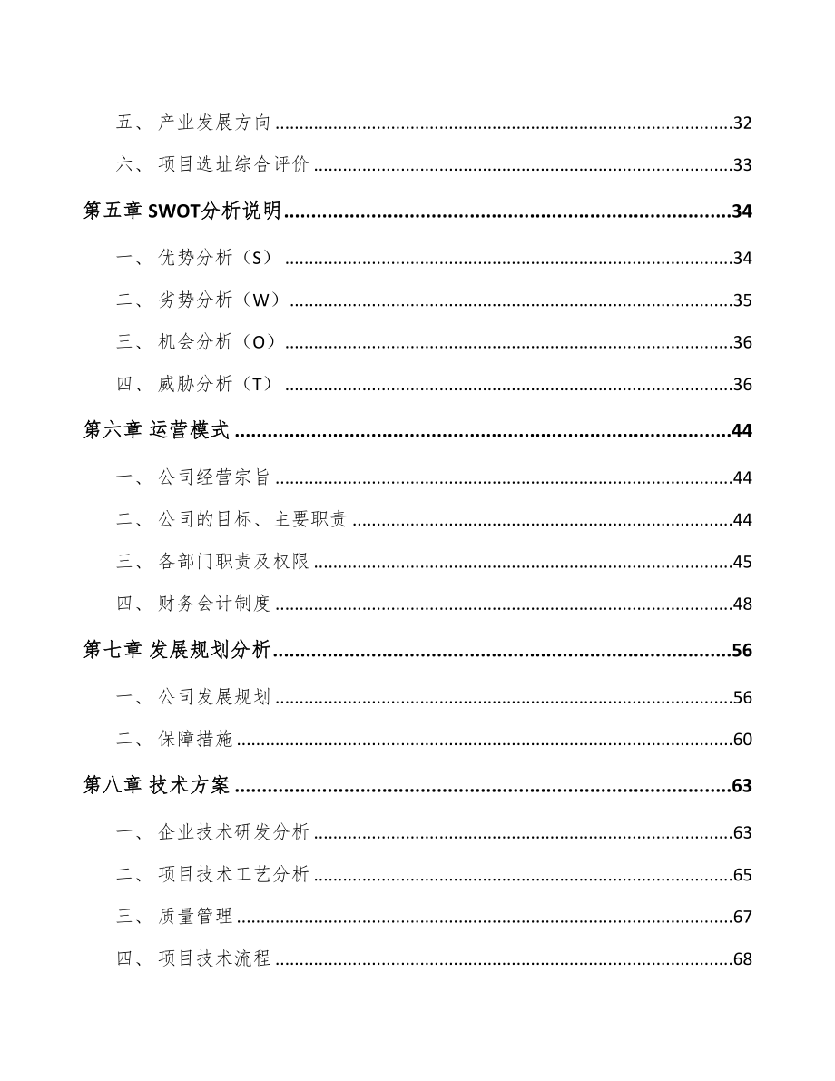 太原线缆连接组件项目可行性研究报告(DOC 78页)_第3页