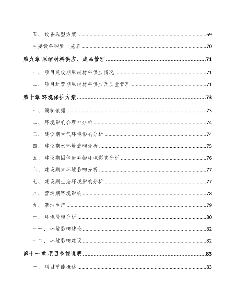 太原线缆连接组件项目可行性研究报告(DOC 78页)_第4页