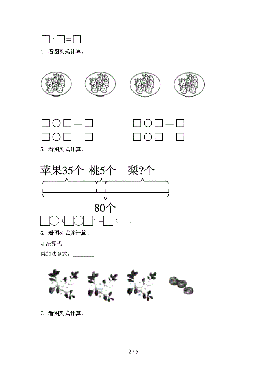 北师大二年级数学上册看图列式计算专项综合_第2页