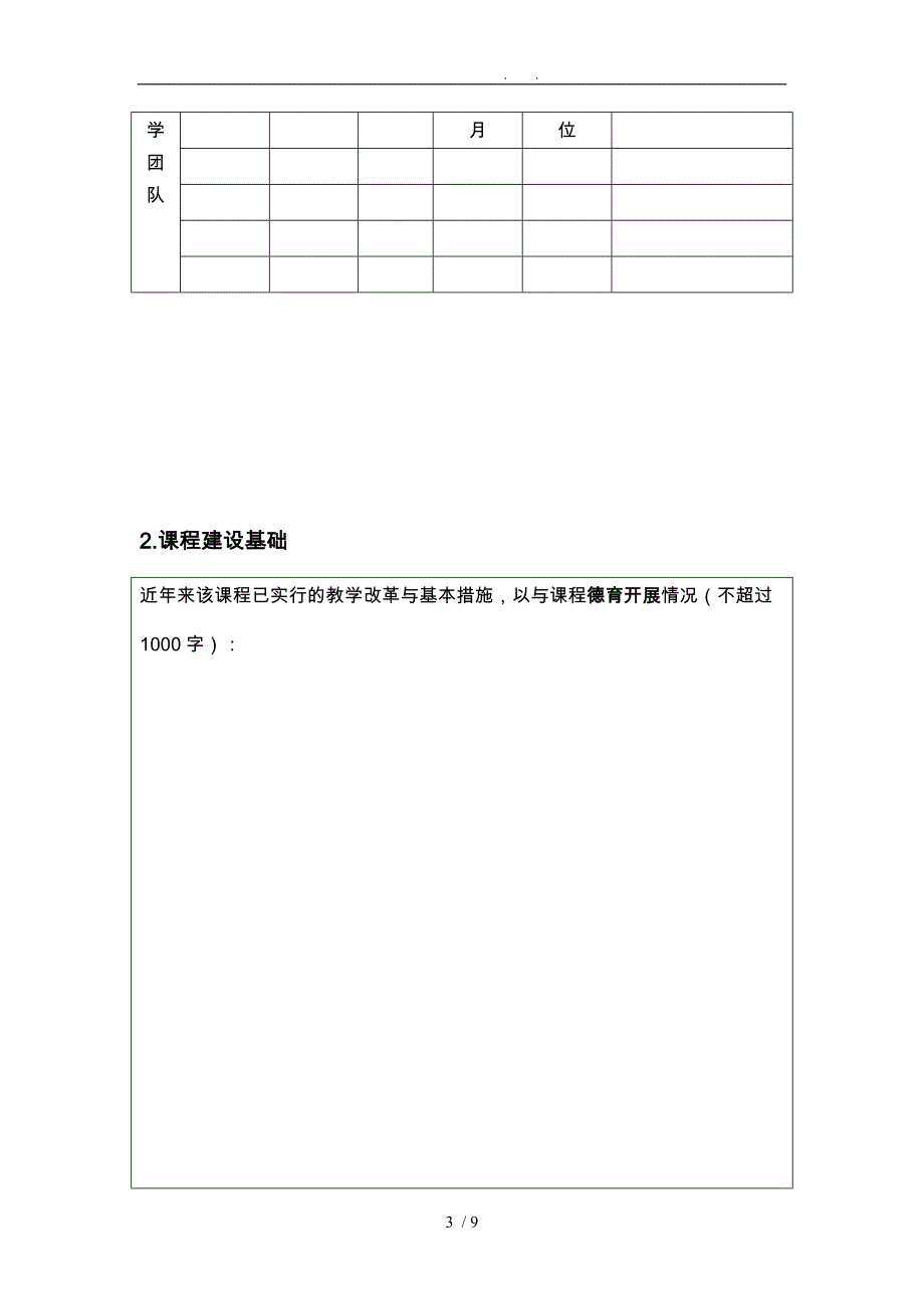 上海海洋大学课程思政重点建设项目_第3页