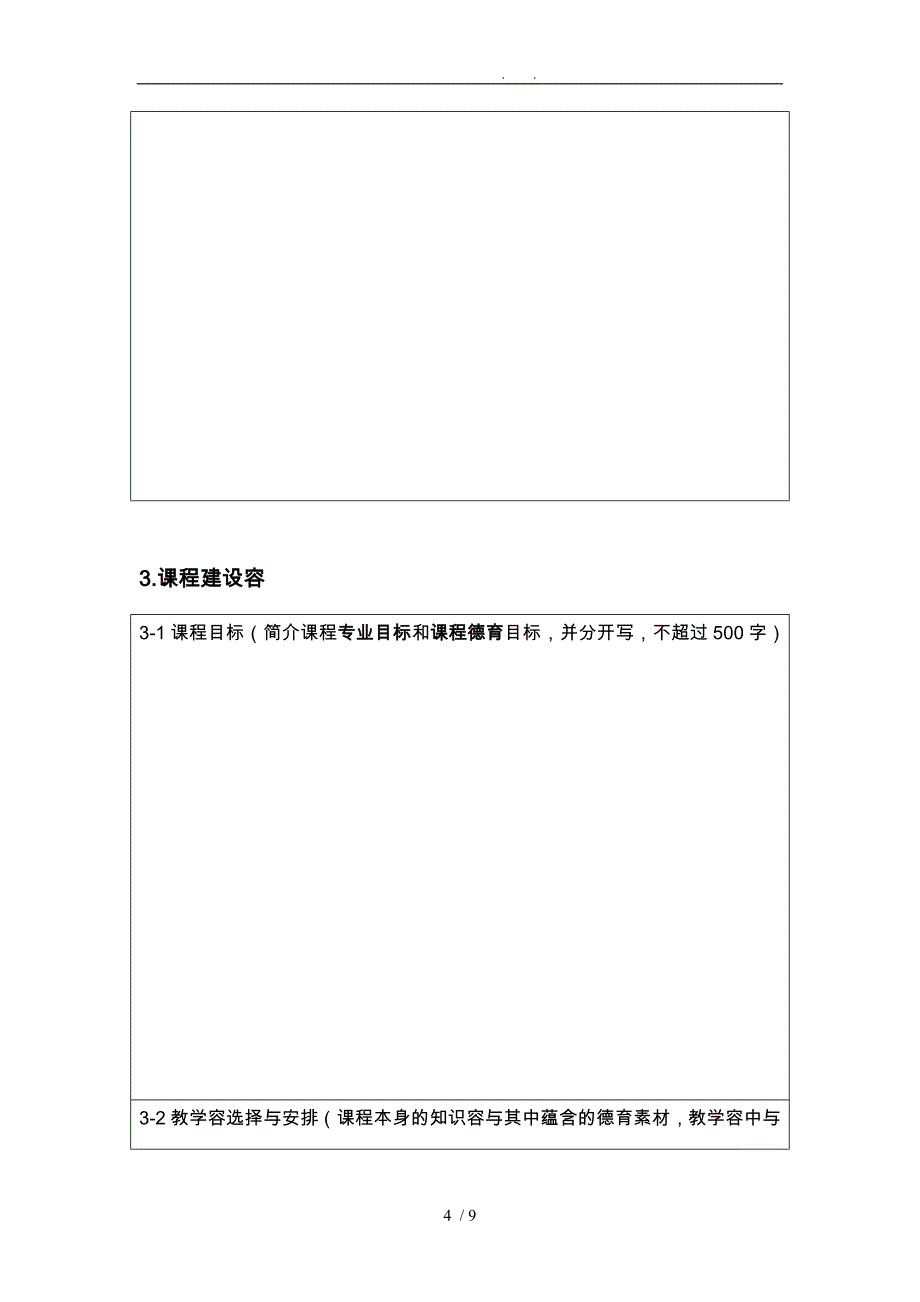 上海海洋大学课程思政重点建设项目_第4页