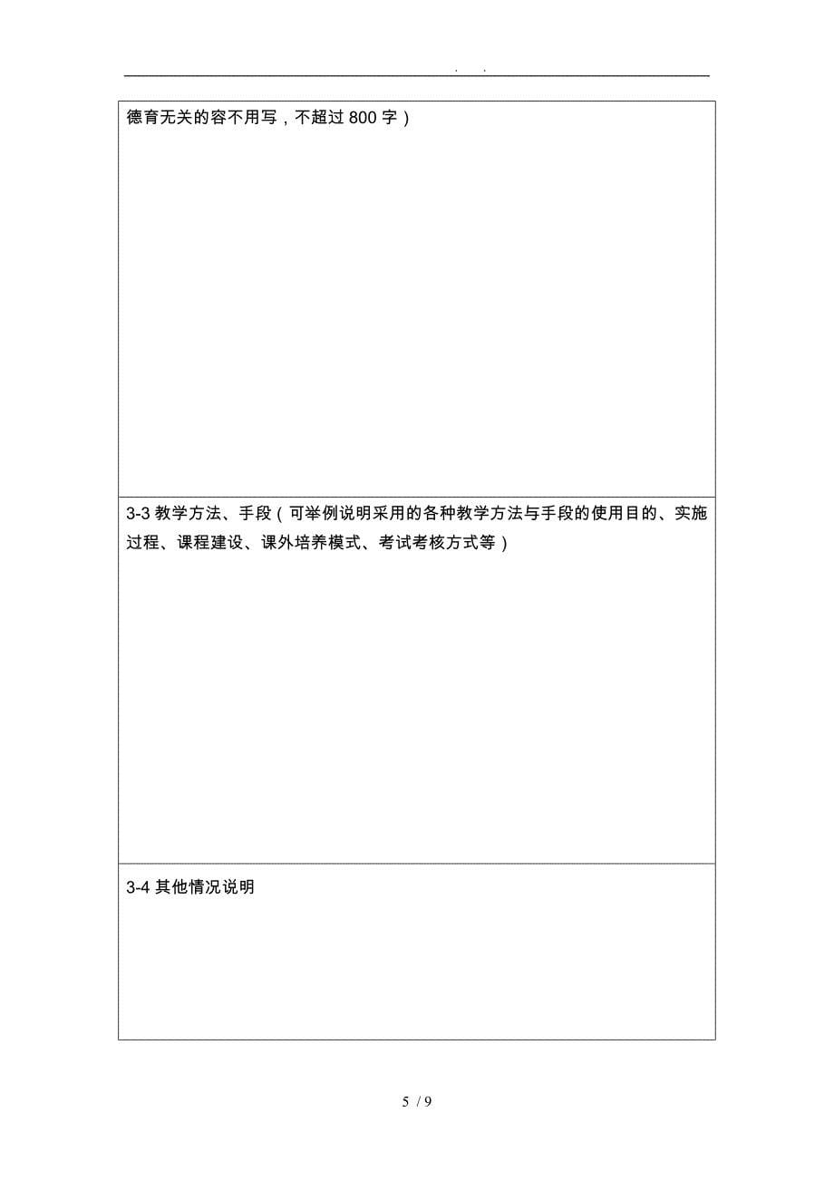 上海海洋大学课程思政重点建设项目_第5页