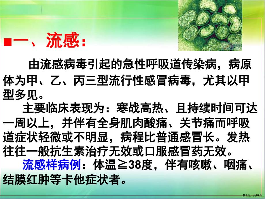 H7N9冬春季节常见呼吸道传染病防控常识课件_第3页