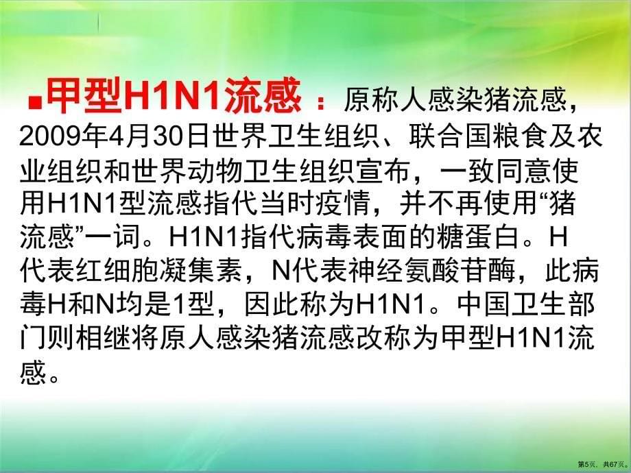 H7N9冬春季节常见呼吸道传染病防控常识课件_第5页